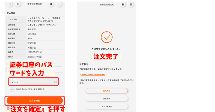 alt"三菱eスマート証券 投資信託をクレカ即売り手順3"