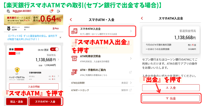 alt"楽天銀行アプリ取引ノウハウ4"
