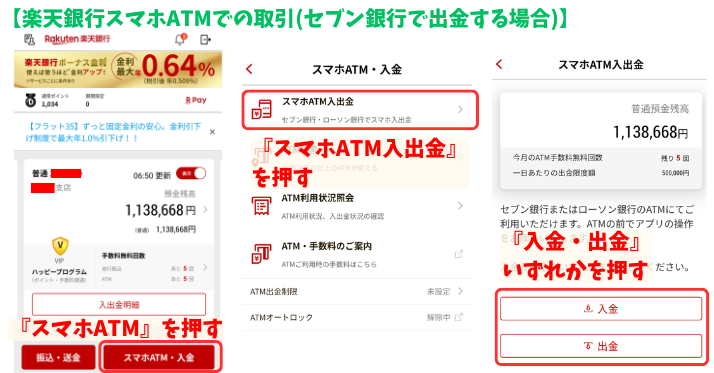 alt"楽天銀行ATM引出し1"