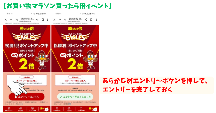 alt"買ったら倍のイベントエントリ~"