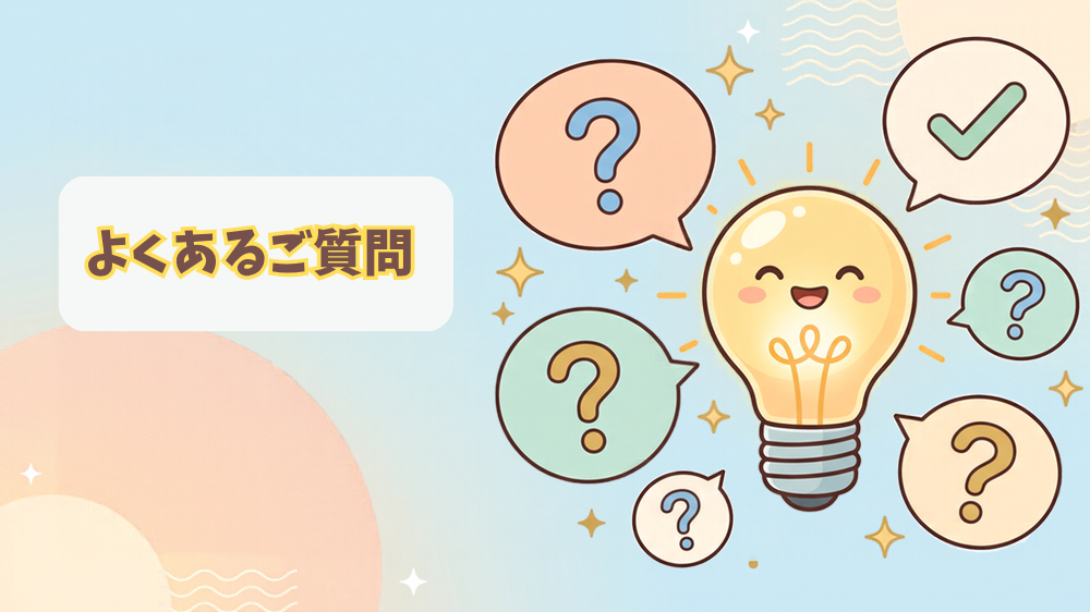 alt"よくあるご質問"