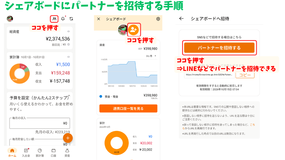 alt"シェアボードにパートナーを招待する手順"