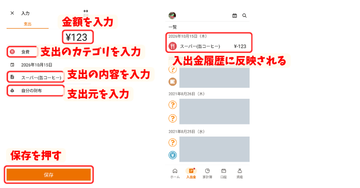 alt"マネーフォワード現金支出手入力手順2"