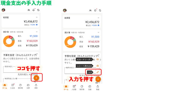 alt"マネーフォワード現金支出手入力手順1"