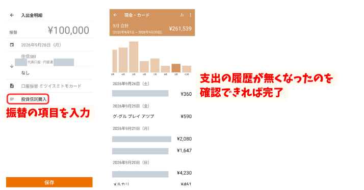 alt"振替に変更する手順"