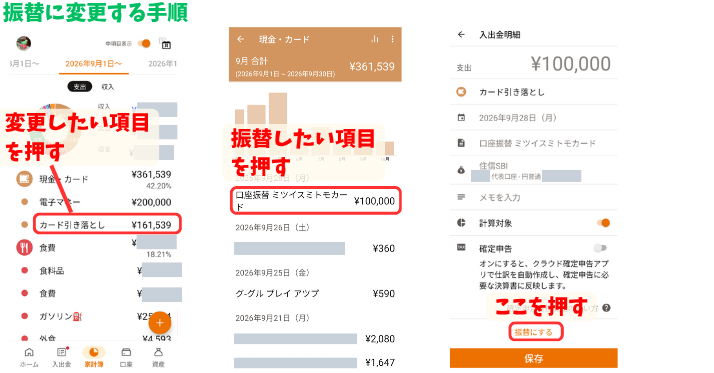 alt"振替に変更する手順"