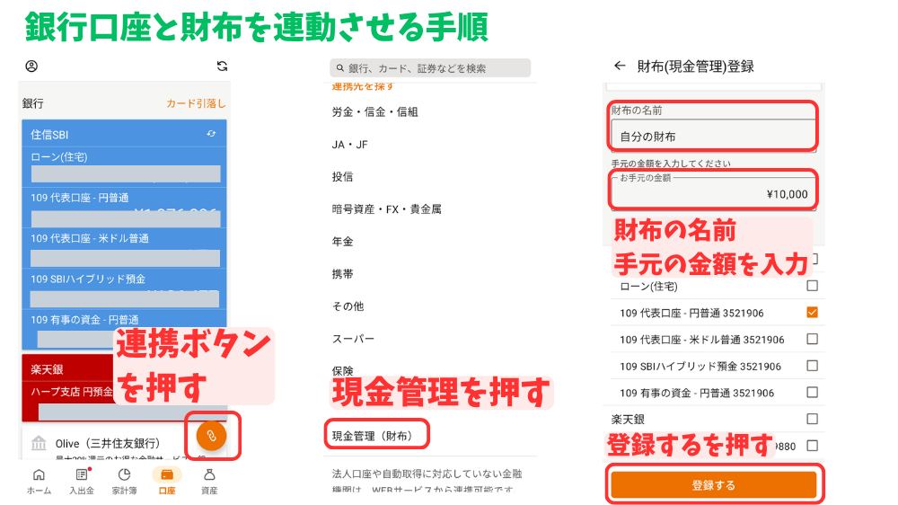alt"銀行口座と財布を連動させる手順"