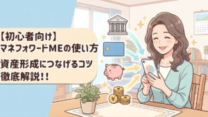 alt"マネーフォワード使い方アイキャッチ"